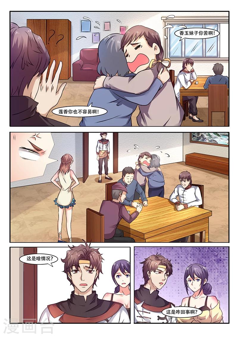 《超级神医系统》第56话 销售经理 第4页