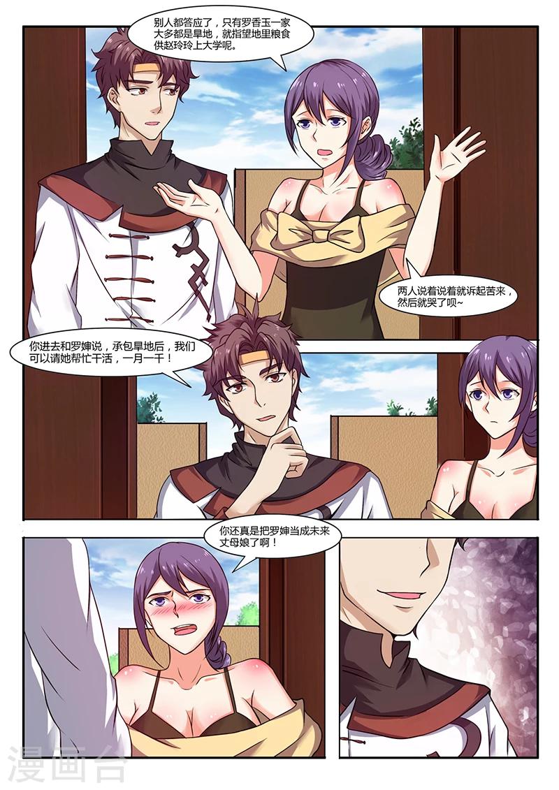 《超级神医系统》第56话 销售经理 第5页