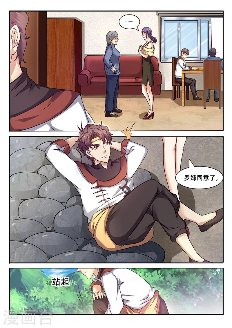 《超级神医系统》第56话 销售经理 第7页