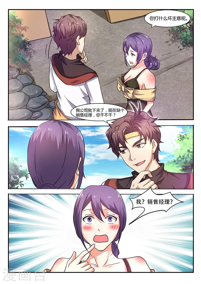 《超级神医系统》第56话 销售经理 第8页