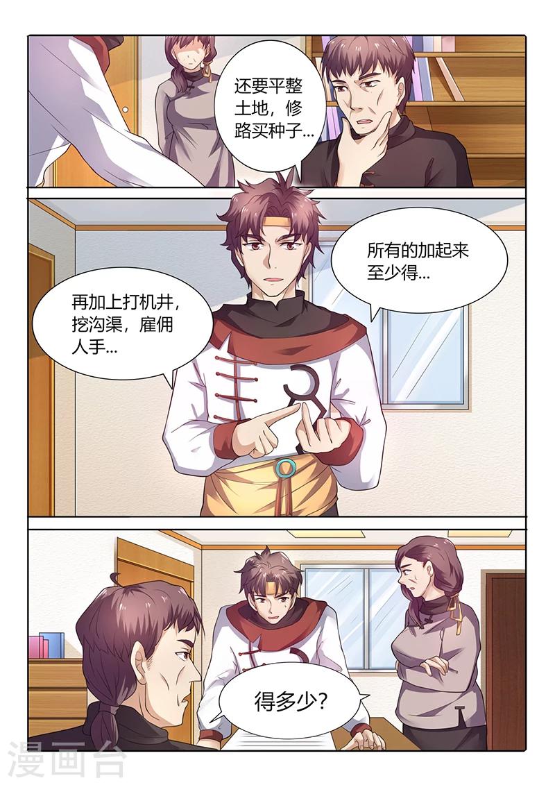 《超级神医系统》第53话 秦明月帮忙 第3页