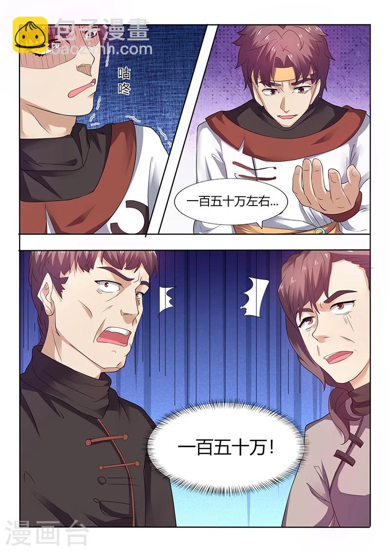 《超级神医系统》第53话 秦明月帮忙 第4页