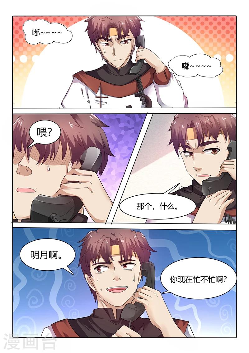 《超级神医系统》第53话 秦明月帮忙 第6页