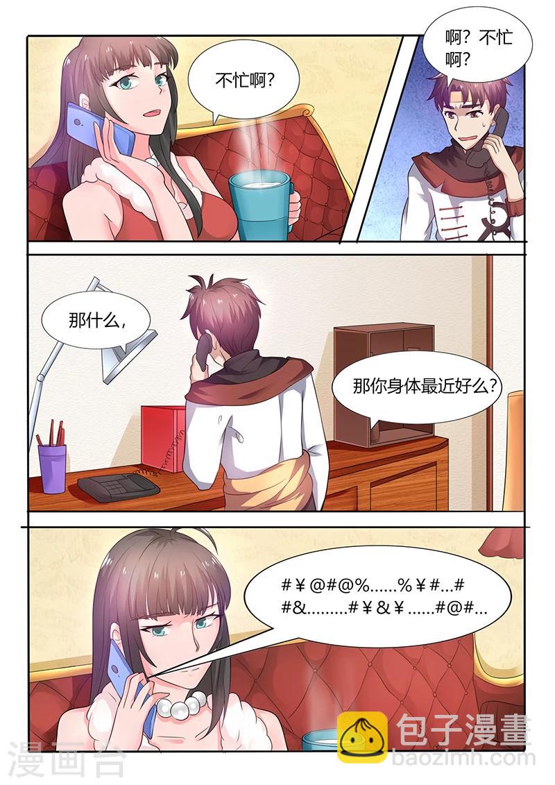 《超级神医系统》第53话 秦明月帮忙 第7页