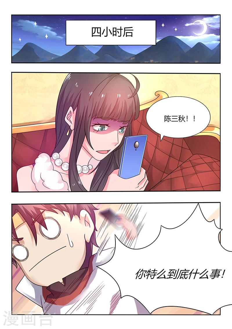 《超级神医系统》第53话 秦明月帮忙 第8页