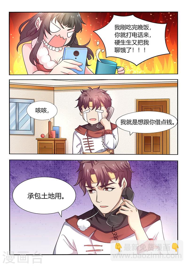 《超级神医系统》第53话 秦明月帮忙 第9页