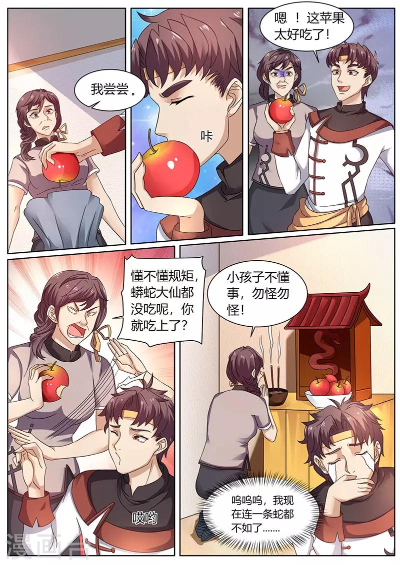 《超级神医系统》第59话 十元一个的苹果 第2页