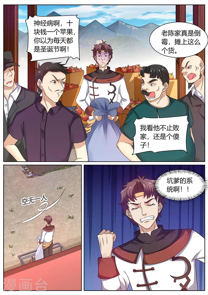 《超级神医系统》第59话 十元一个的苹果 第8页