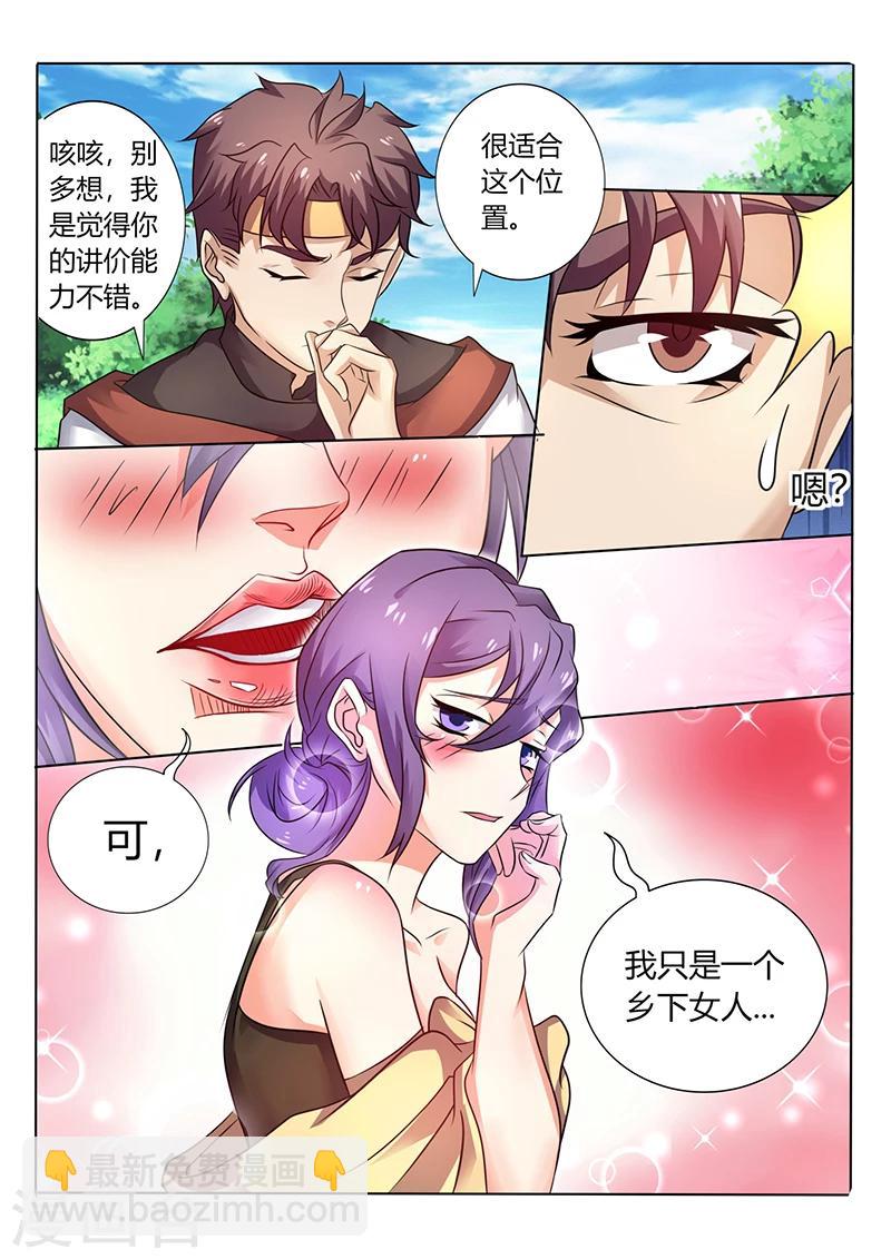 《超级神医系统》第57话 外号“败家子” 第2页