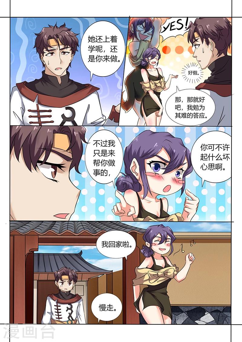《超级神医系统》第57话 外号“败家子” 第4页