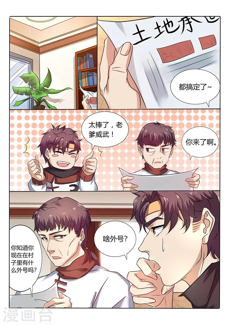 《超级神医系统》第57话 外号“败家子” 第5页