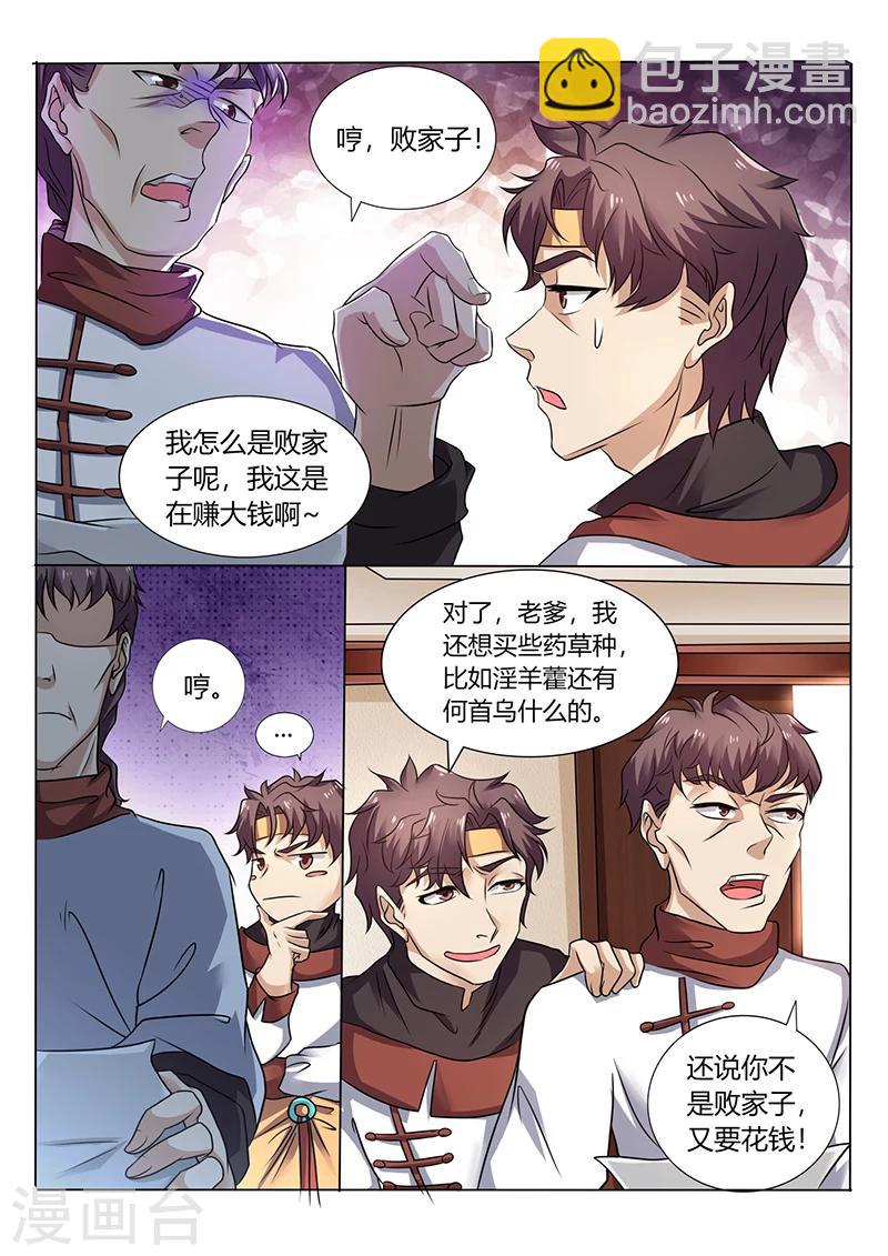 《超级神医系统》第57话 外号“败家子” 第6页