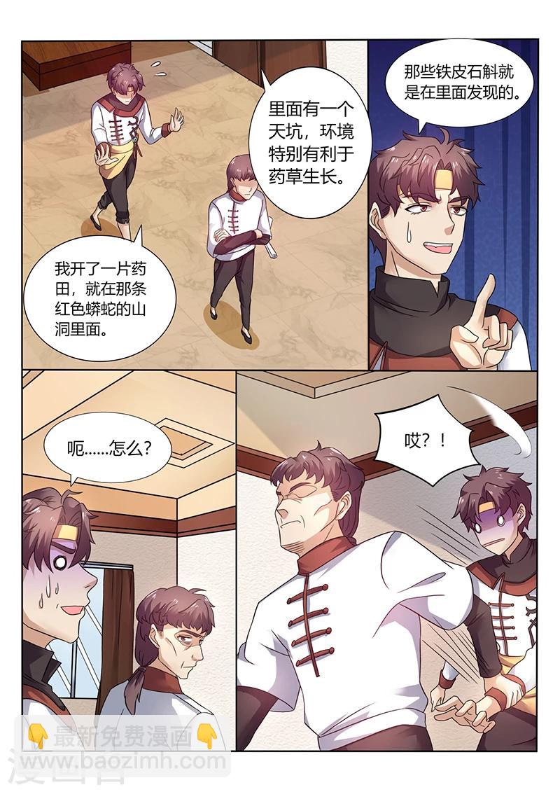 《超级神医系统》第57话 外号“败家子” 第7页