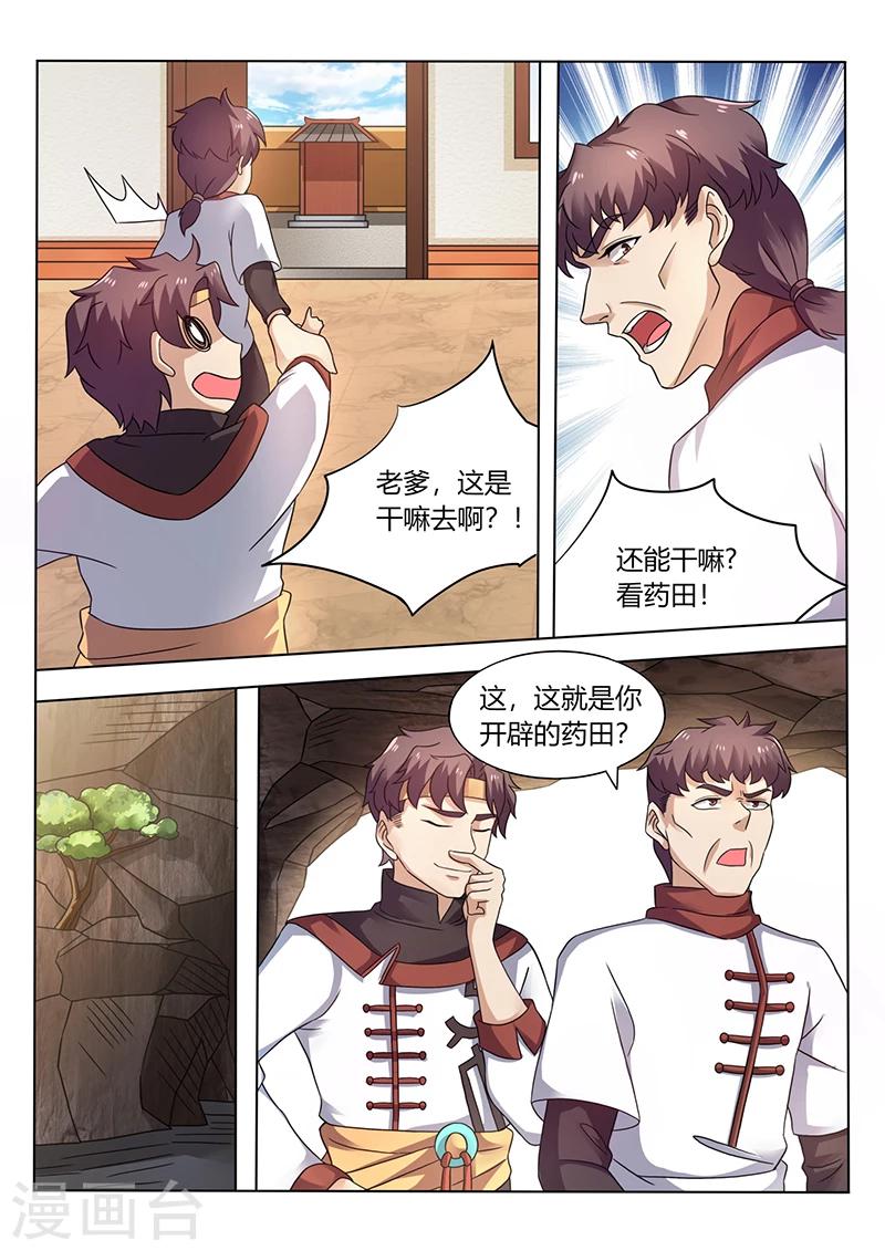 《超级神医系统》第57话 外号“败家子” 第8页