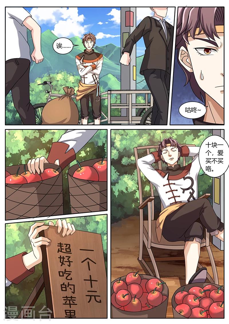 《超级神医系统》第60话 慕名而来 第1页
