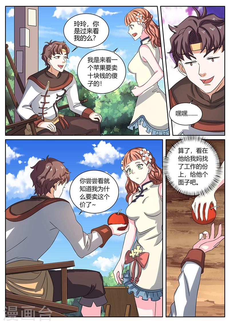 《超级神医系统》第60话 慕名而来 第3页