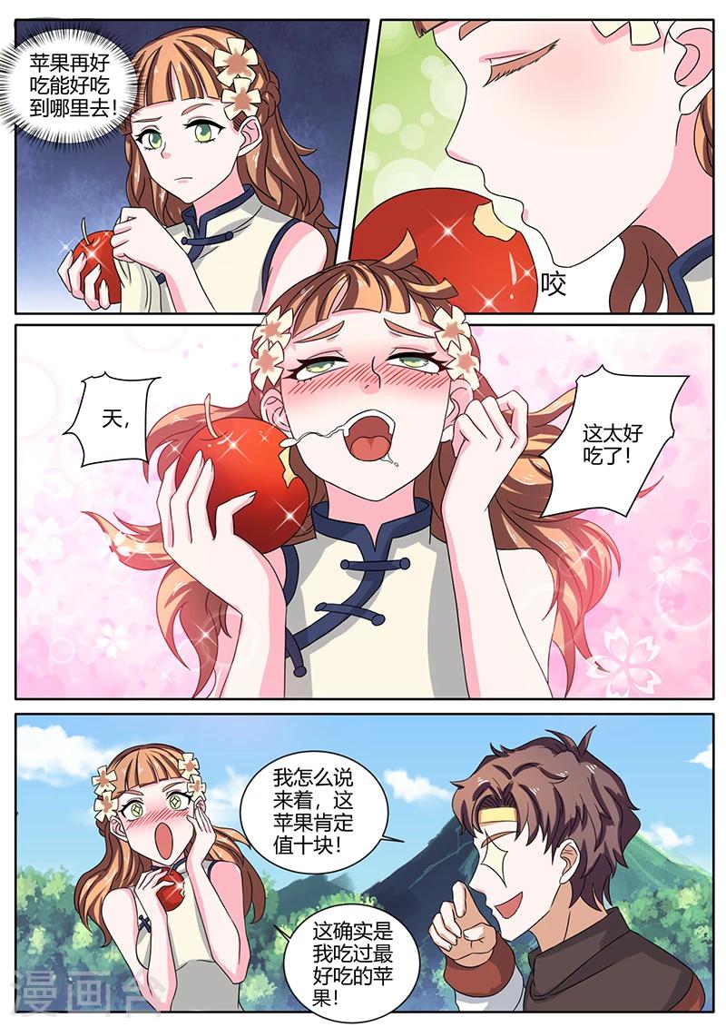 《超级神医系统》第60话 慕名而来 第4页