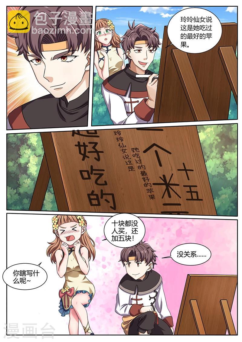 《超级神医系统》第60话 慕名而来 第5页