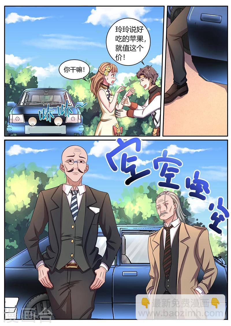 《超级神医系统》第60话 慕名而来 第6页