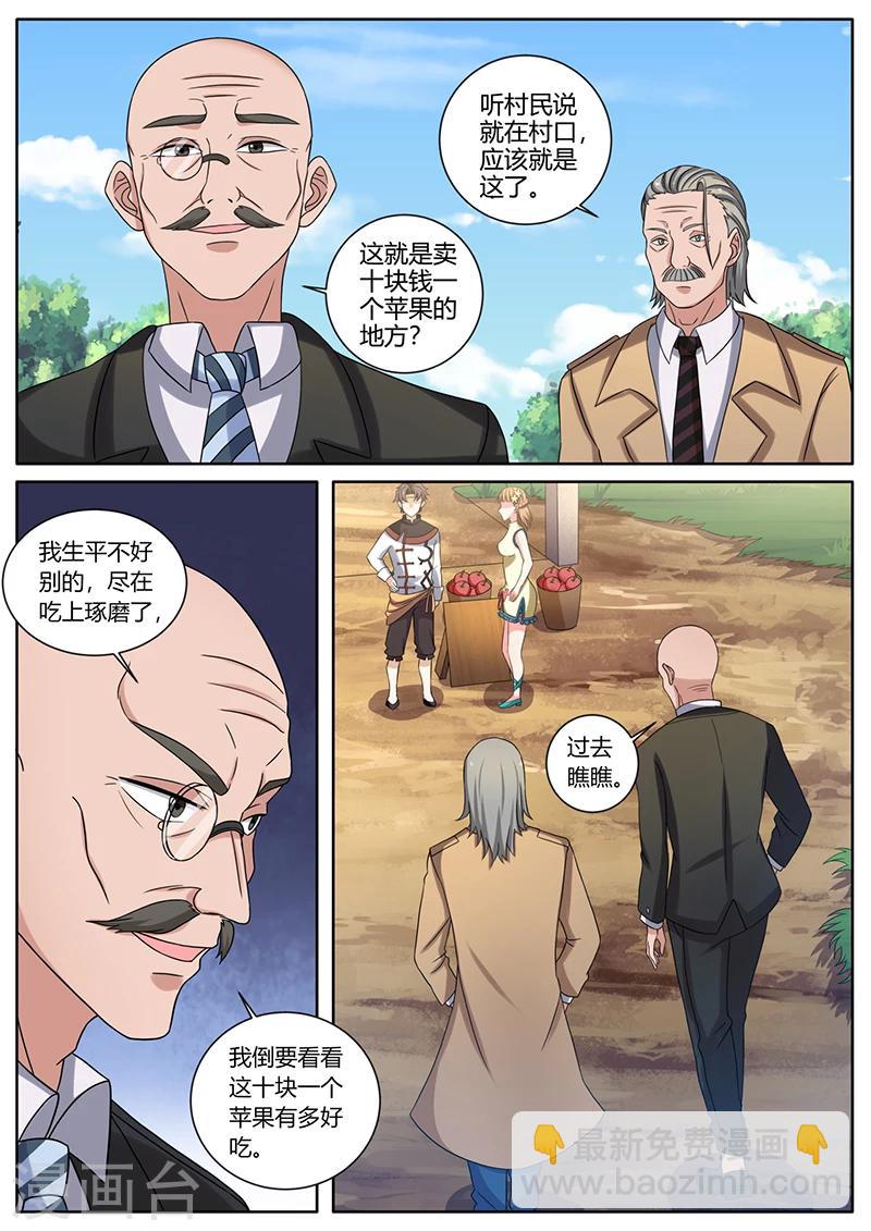 《超级神医系统》第60话 慕名而来 第7页