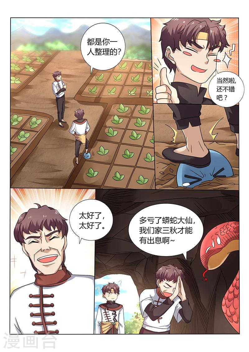 《超级神医系统》第58话 开启新任务 第1页