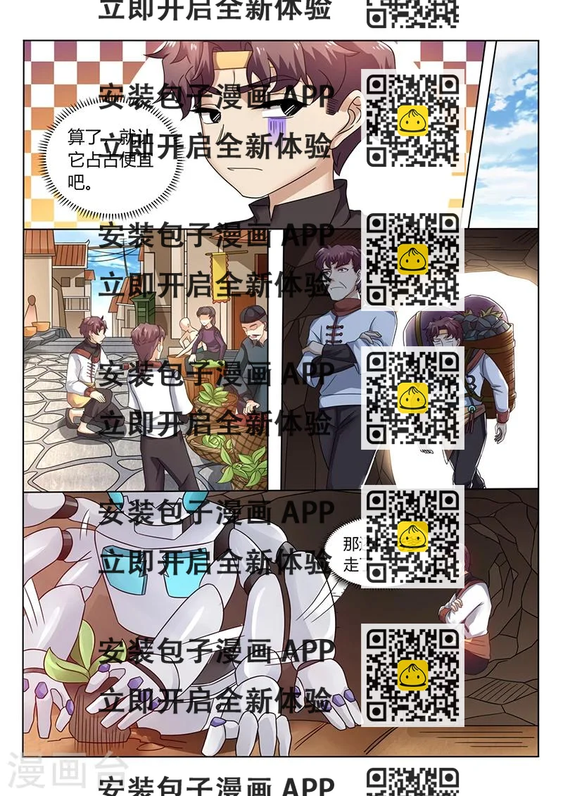 《超级神医系统》第58话 开启新任务 第2页