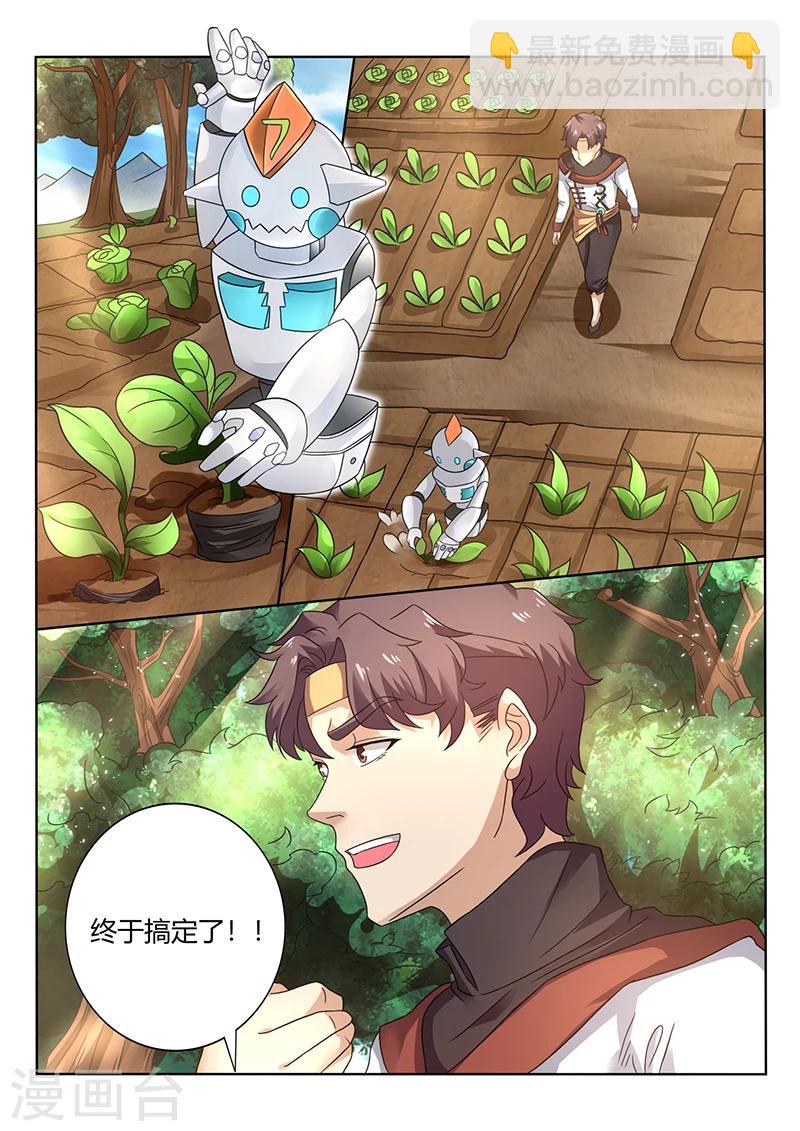 《超级神医系统》第58话 开启新任务 第3页
