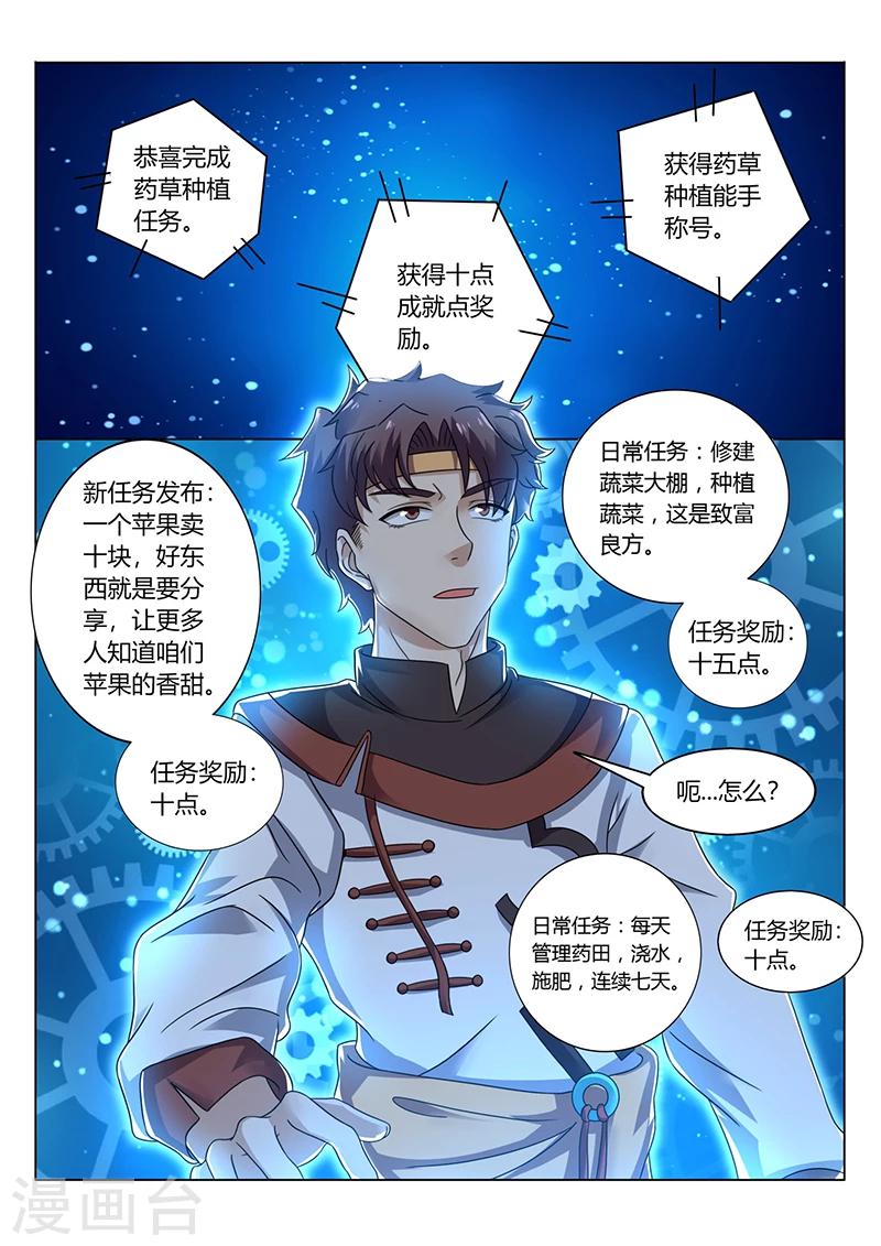 《超级神医系统》第58话 开启新任务 第4页