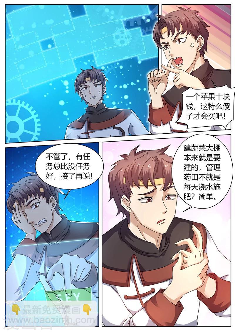 《超级神医系统》第58话 开启新任务 第5页