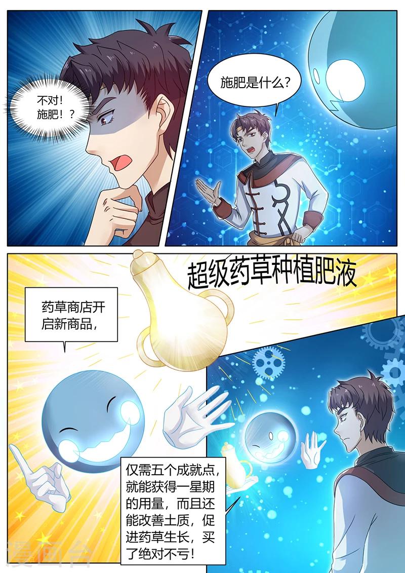《超级神医系统》第58话 开启新任务 第6页