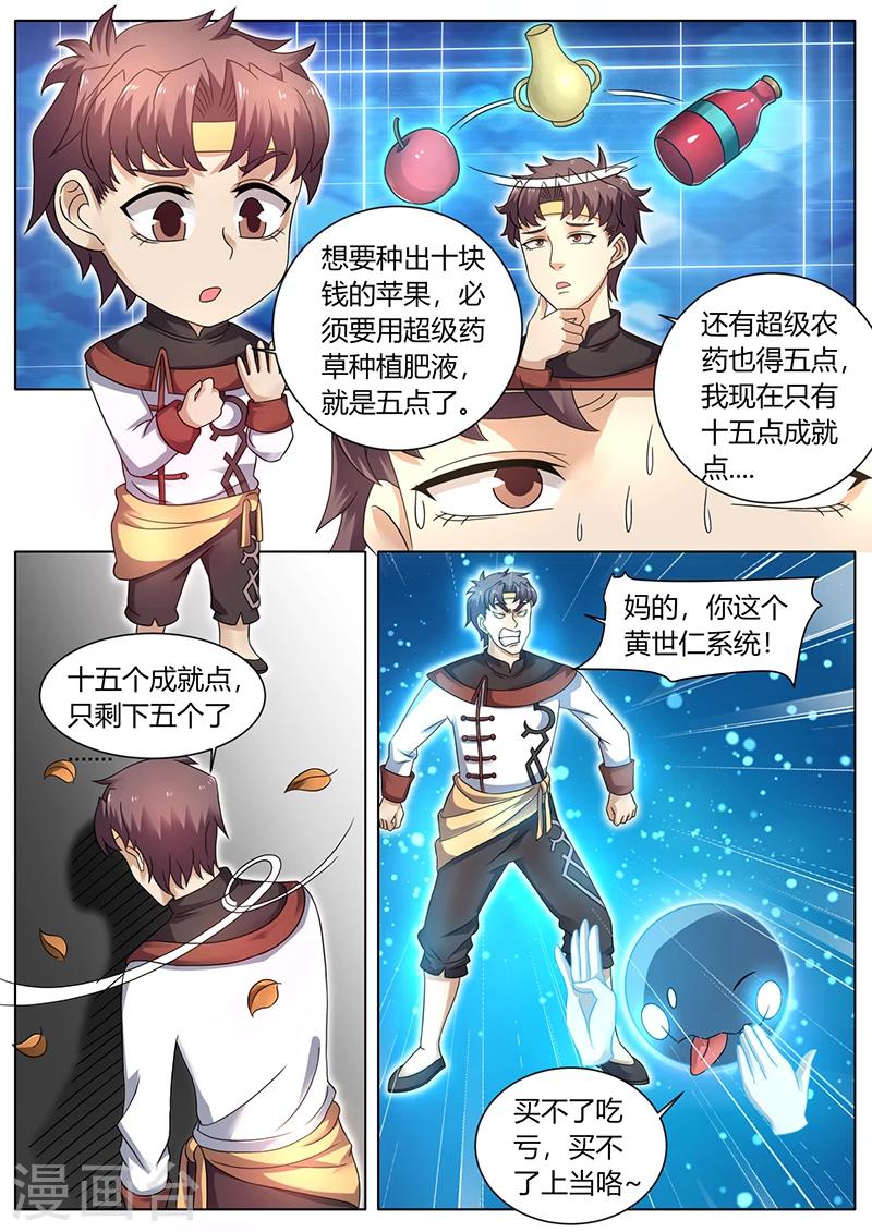 《超级神医系统》第58话 开启新任务 第7页