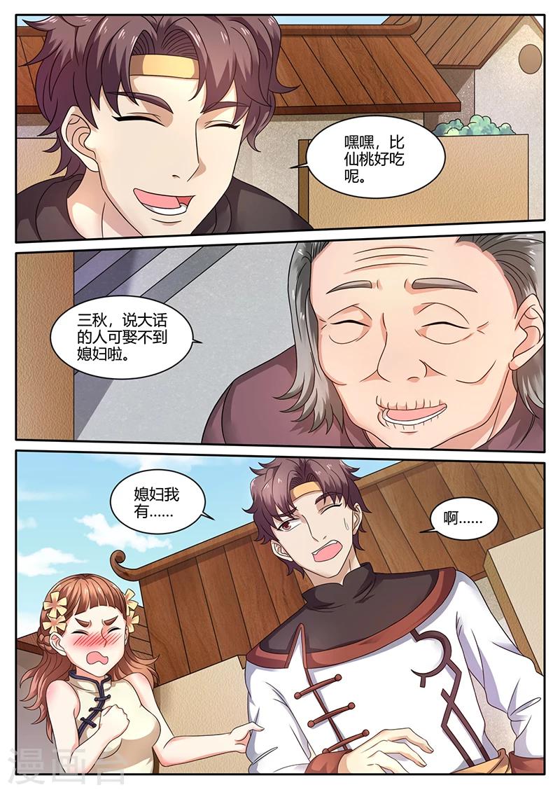 《超级神医系统》第64话 进城 第10页