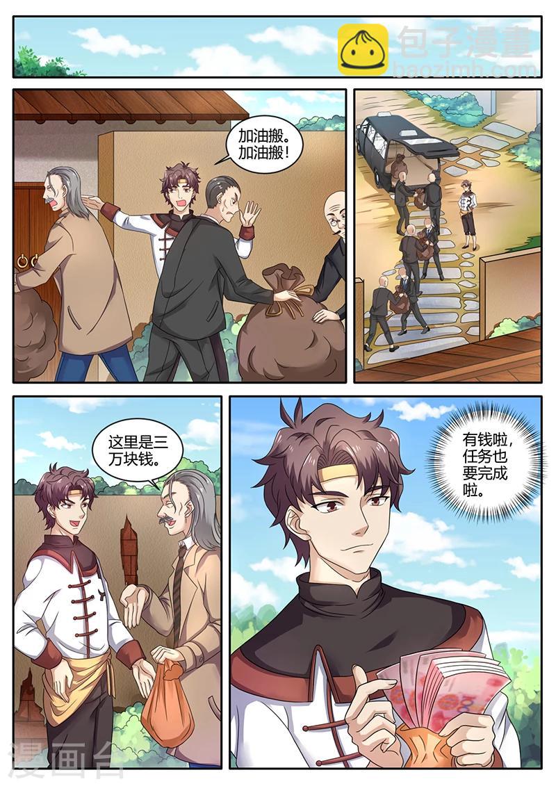 《超级神医系统》第64话 进城 第11页