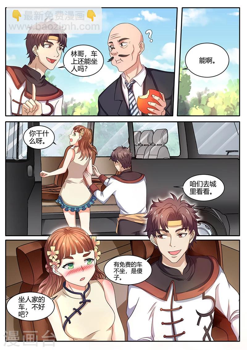 《超级神医系统》第64话 进城 第12页