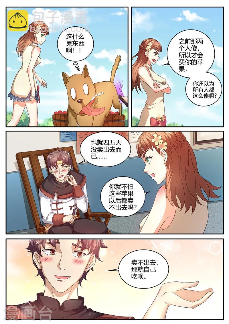 《超级神医系统》第64话 进城 第2页