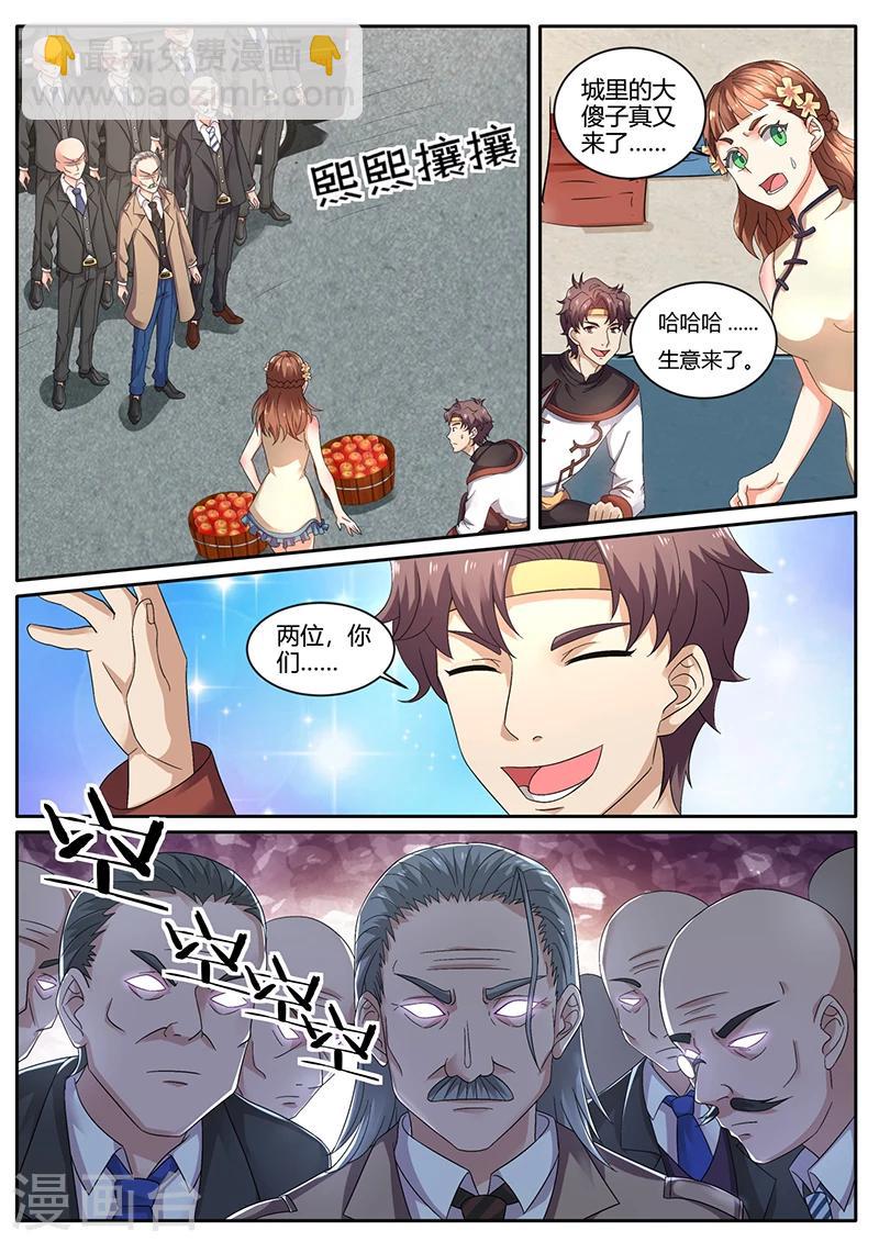 《超级神医系统》第64话 进城 第4页