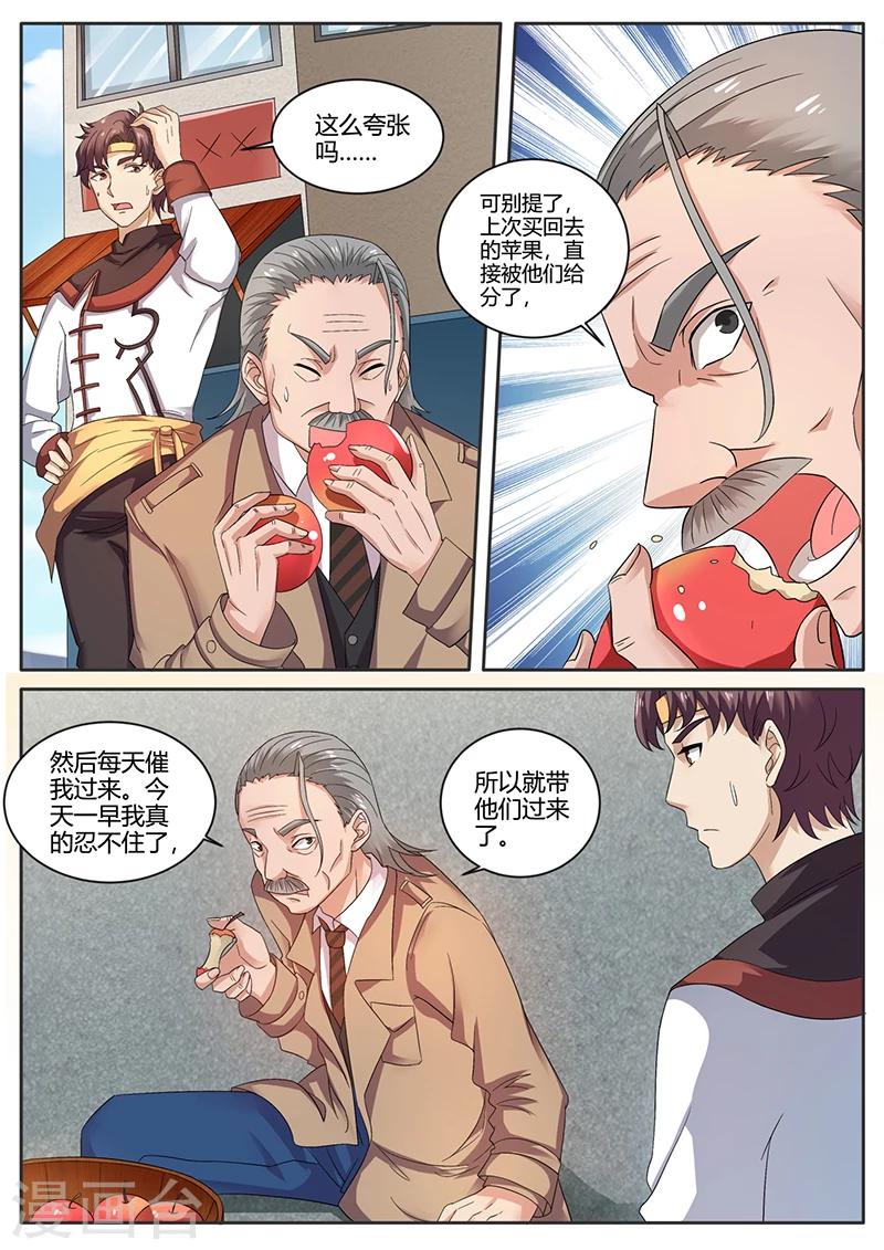 《超级神医系统》第64话 进城 第6页