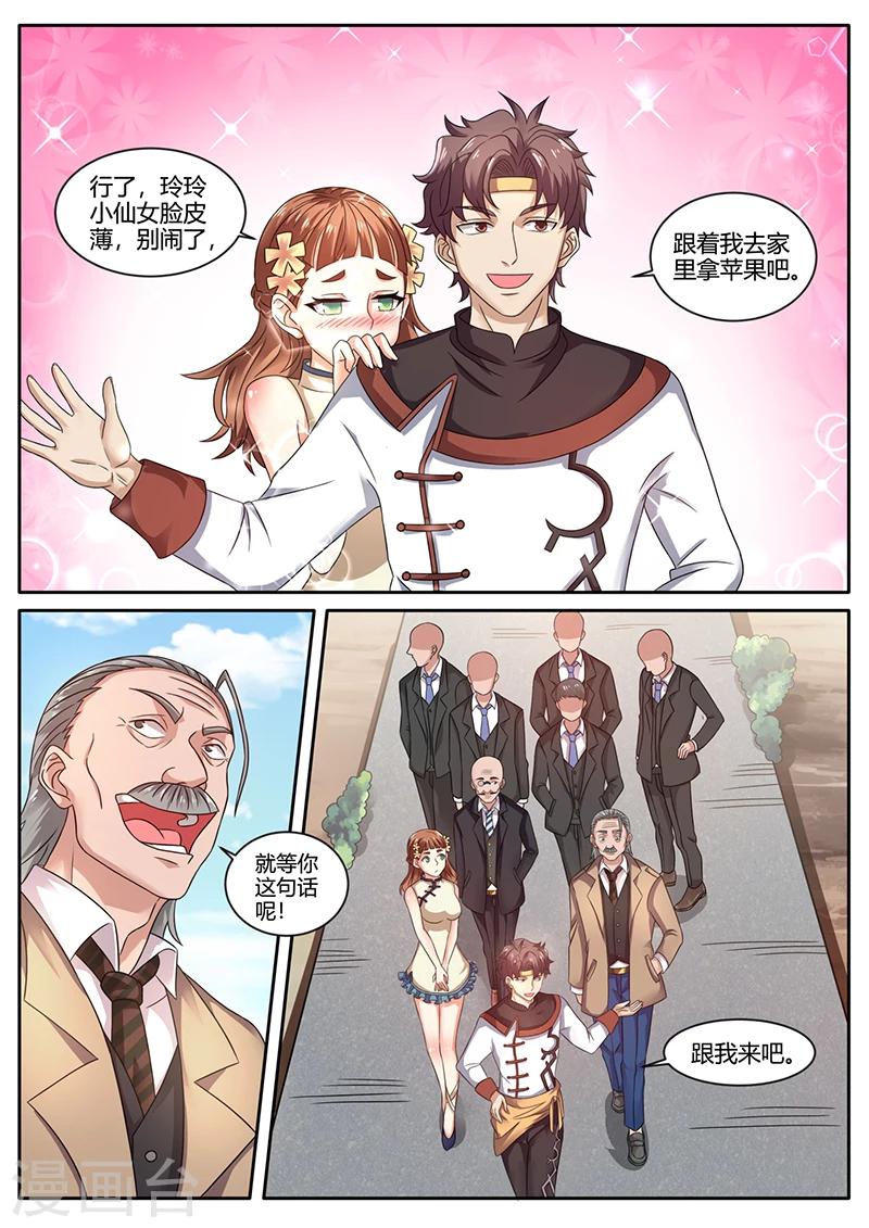 《超级神医系统》第64话 进城 第8页
