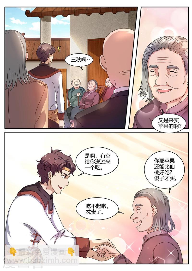 《超级神医系统》第64话 进城 第9页