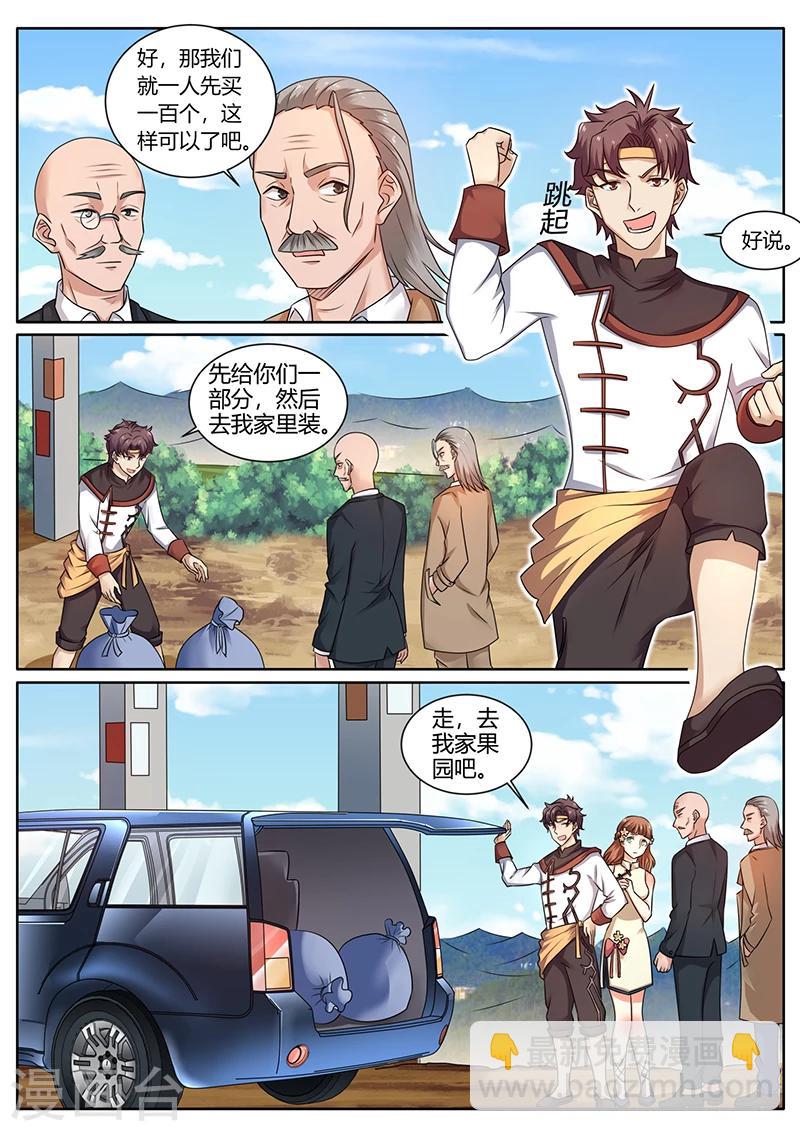 《超级神医系统》第62话 一桌好菜 第4页