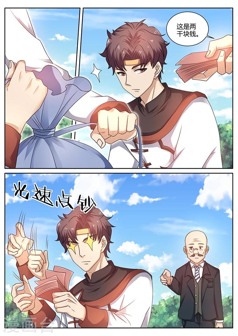 《超级神医系统》第62话 一桌好菜 第6页