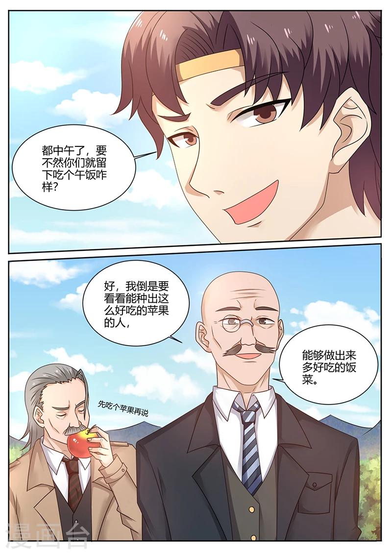 《超级神医系统》第62话 一桌好菜 第7页