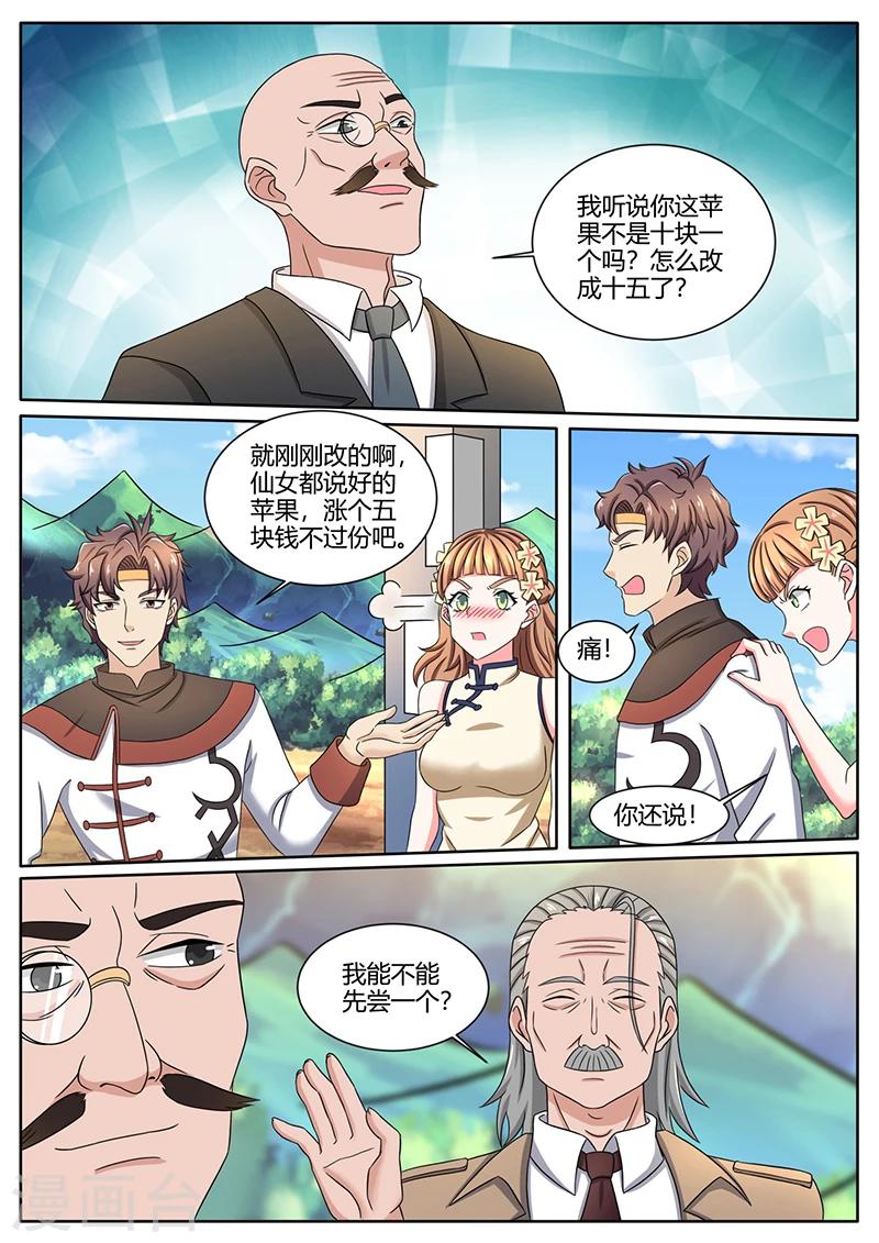 《超级神医系统》第61话 美味的苹果 第1页