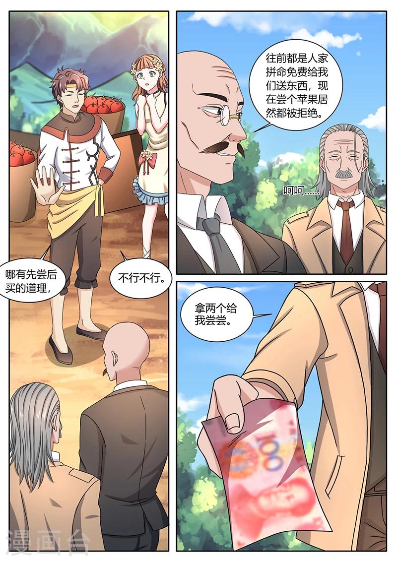 《超级神医系统》第61话 美味的苹果 第2页