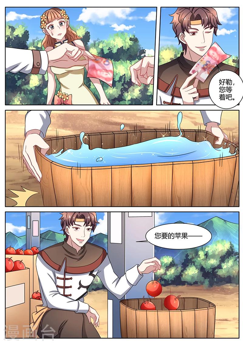 《超级神医系统》第61话 美味的苹果 第3页