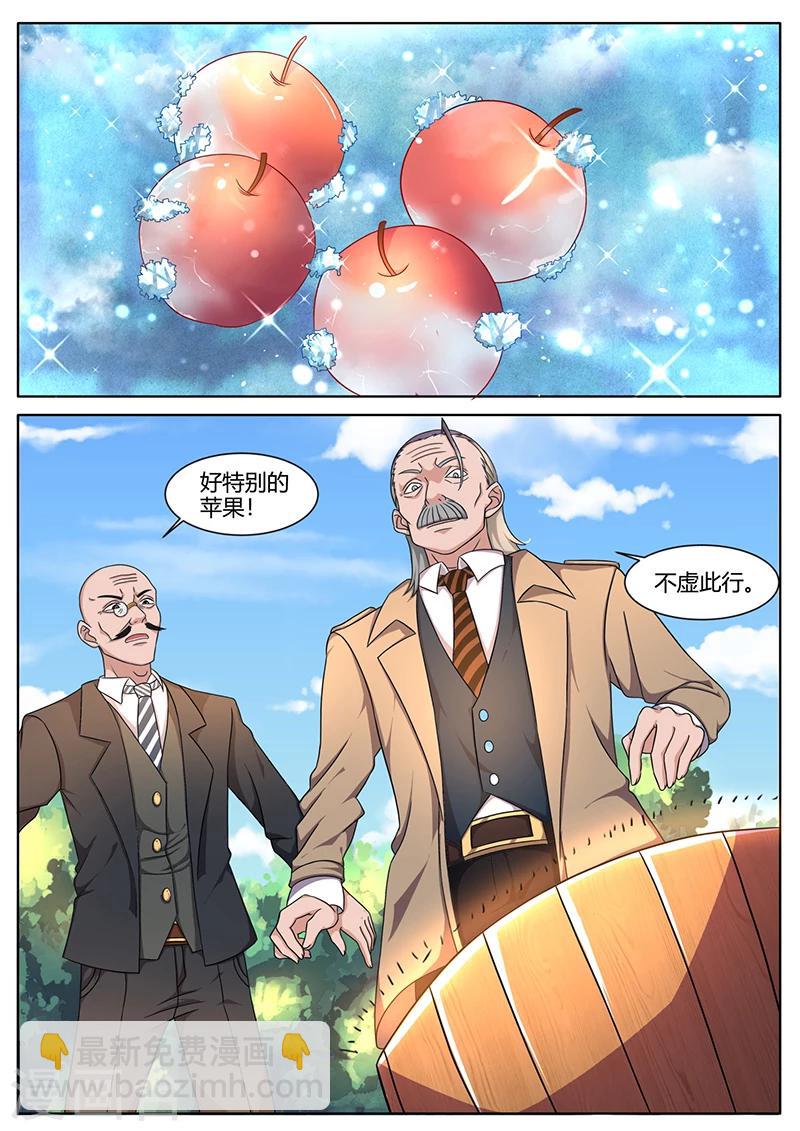 《超级神医系统》第61话 美味的苹果 第4页