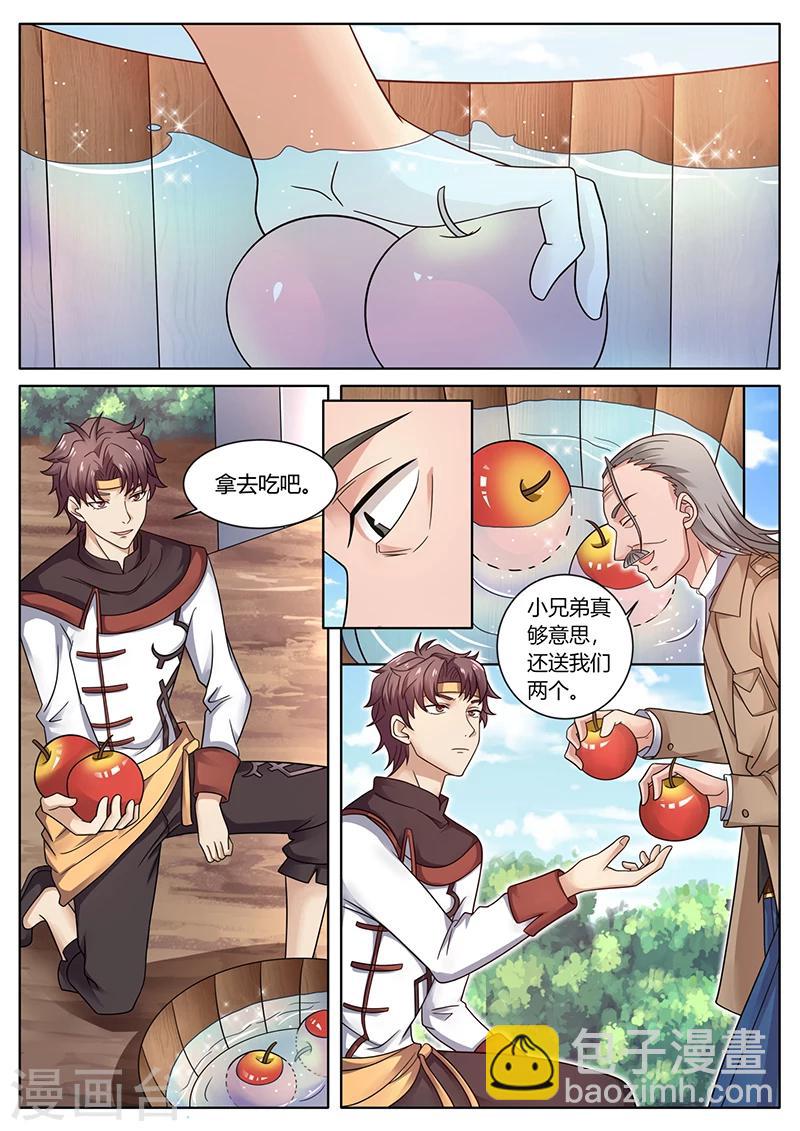 《超级神医系统》第61话 美味的苹果 第5页