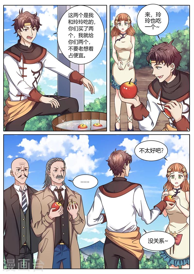 《超级神医系统》第61话 美味的苹果 第6页
