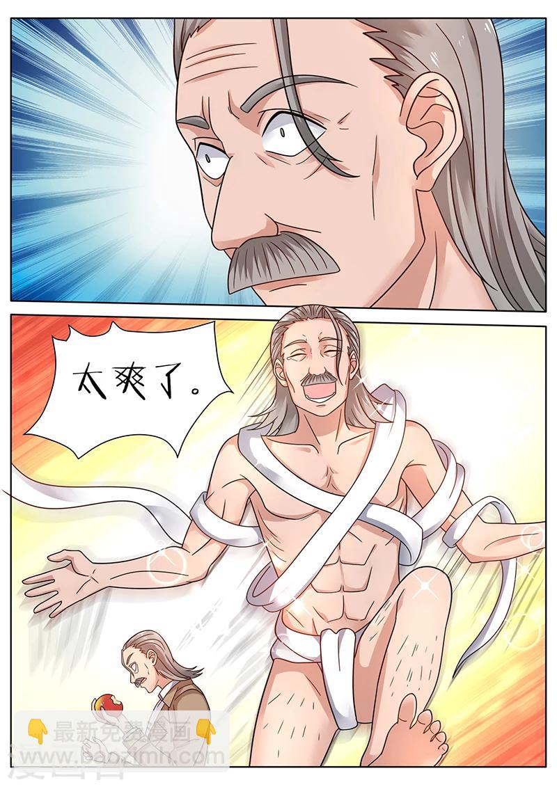 《超级神医系统》第61话 美味的苹果 第8页