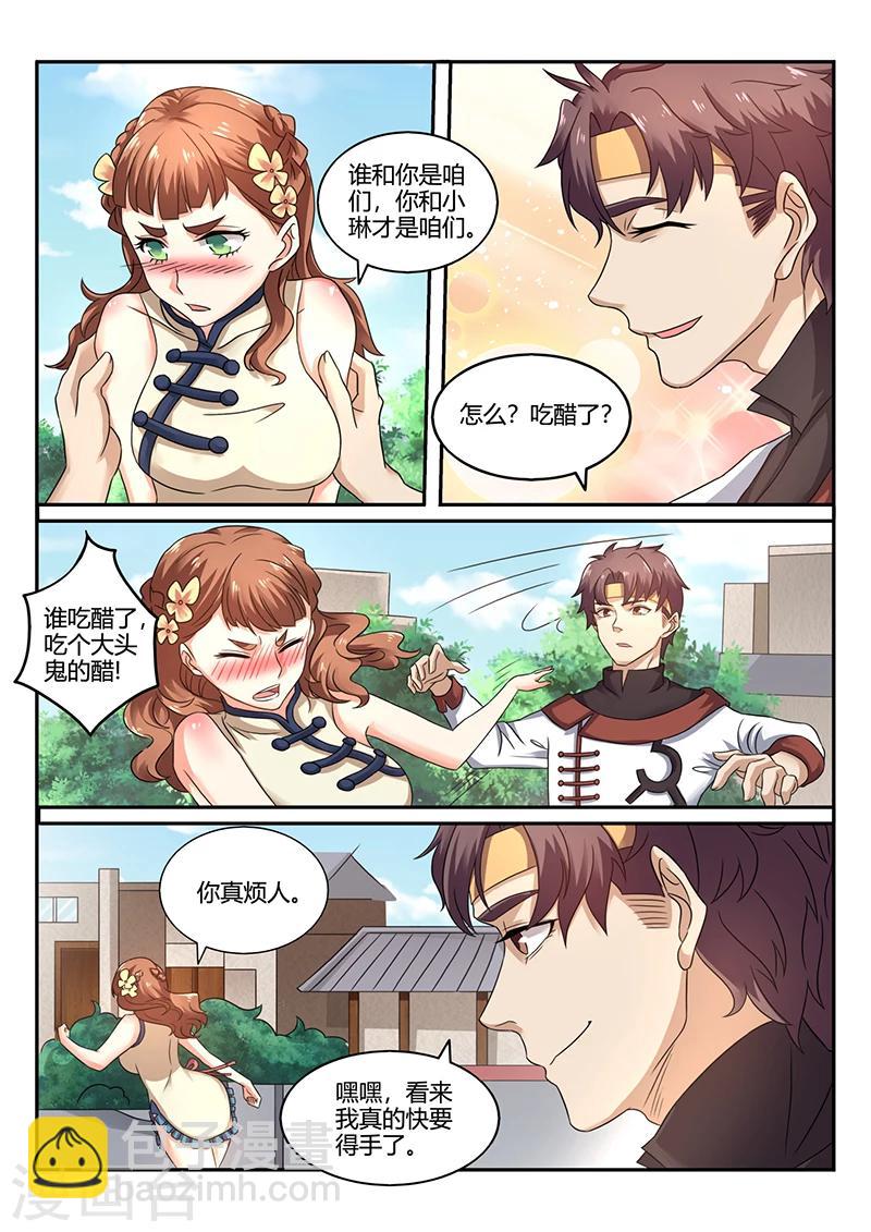 《超级神医系统》第63话 厉害吧 第10页